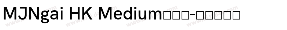 MJNgai HK Medium转换器字体转换